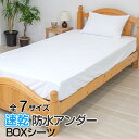 《クーポンで10%OFF》ボックスシーツ 防水ボックスシーツ 防水シーツ おねしょシーツ速乾アンダー アンダー シングル セミダブル ダブル クイーン ファミリーサイズ マットレスカバー ベビー 介護  防ダニ ペット