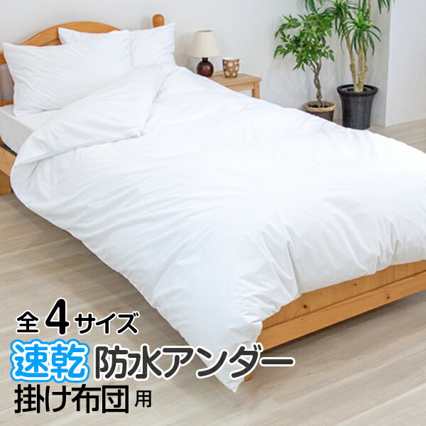 楽天市場】防水掛け布団カバー 両面の通販 楽天市場】防水掛け布団カバー 両面の通販
