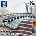 抗菌ClubTowelフェイスタオル(34×80cm)　単品/ 3枚セット/ 4枚セット/ 6枚セット 先染ストライプ 抗菌 シンプル スタ…