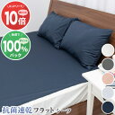 【9/4-11限定エントリ-でポイント10倍!&抽選でポイント100%バック】速乾 防水シーツ おねしょシーツ 抗菌フラットシーツ シングル セミダブル ダブル クイーン ファミリーサイズ 敷きパッドタイプ ノンパイル マットレス敷き布団ベビー 介護 ペット 寝汗 対策