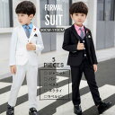 【5点セットフォーマルスーツ 】シングルスーツ セットアップ スーツ ジャケット ベスト パンツ ネクタイ ラペルピン 男の子 キッズ ベビー 春 夏 秋 冬 無地 長袖 ホワイト/ブラック 90/100/110/120/130/ 140/150/160/170