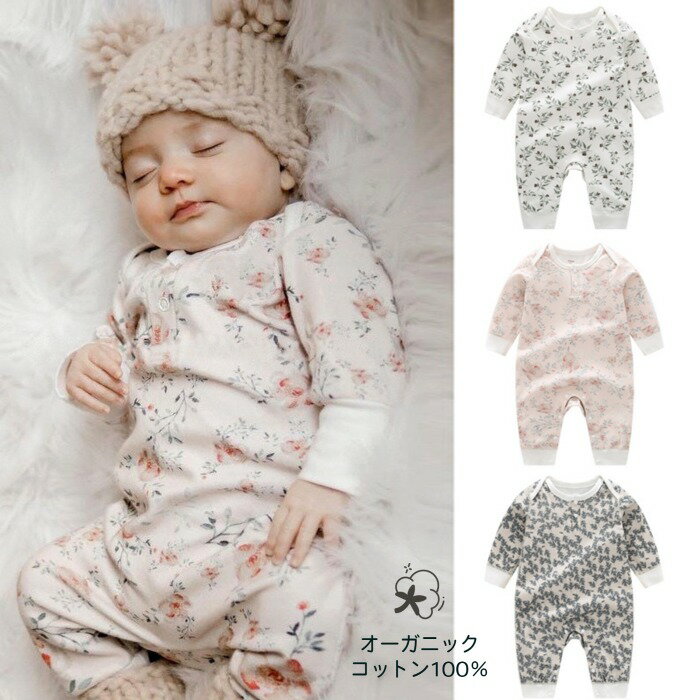 【選べる2タイプ】ベビーロンパース ロンパース 肌着 男の子 女の子 ユニセックス ベビー 新生児 春 秋 冬 長袖 オーガニックコットン コットン 北欧風 か...