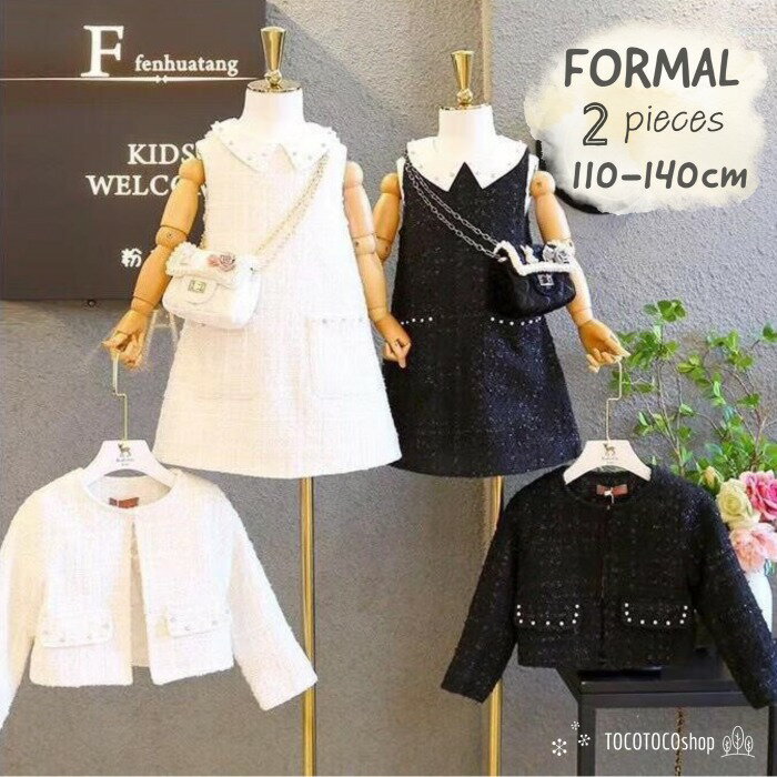 【2点セット ツイードセットアップ】セレモニー スーツ フォーマルスーツ セットアップ ワンピース ジャケット 女の子 春 秋 冬 ノースリーブ ショート丈 ツ...