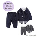 【3点セット フォーマルスーツ 】ダブルフェイススーツ セットアップ 燕尾服 テイルコート スーツ ジャケット パンツ シャツ 男の子 キッズ ベビー 春 夏 ...