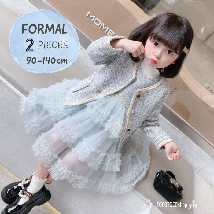 【2点セット フォーマルツイードセットアップ】ワンピース ジャケット スーツ 女の子 ベビー キッズ 春 夏 秋 冬 オールシーズン 長袖 ミディアム ツイード チュール ブルー 80cm/90cm/100cm/110cm/120cm/130cm/140cm