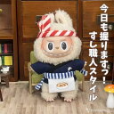 【即納】可愛い ラブブ服 お寿司屋さん ぬいぐるみ服 ドール服 着せ替え コーデセット 寿司職人 すし おしゃれ かわいい コーデ ぬい服 ドール用 着せ替え 洋服セット おしゃれ 小物付き 17cm服 1代目 2代目 3代目