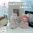らぶぶ服 4代目 可愛い ラブブ服 冬コーデ ワンピース ネックレス labubu服 10cm 4代目 ドール服 着ぐるみ 着せ替え コスチューム かわいい カジュアル ぬい服 秋 ワンピース リボン ツイード 上品 ぬい撮り