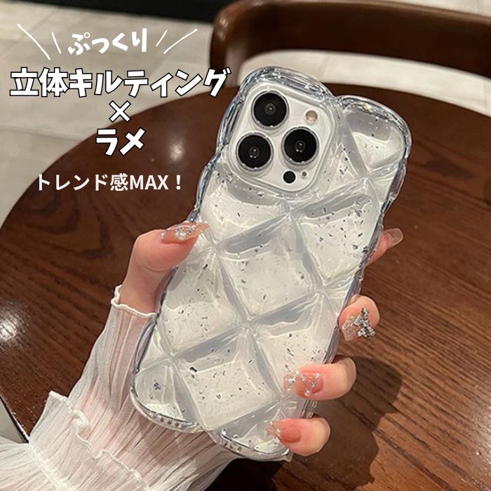 アイフォン17ケース キラキラ 透明 iPhoneケース iPhone16ケース ぷっくり キルティング うねうね クリアケース iPhone17Pro 17ProMax 17Plus 16 16Pro 16ProMax ラメ入り 耐衝撃 かわいい iPhone15ケース 透明ケース おしゃれ 大人可愛い 韓国風 氷ケース エアクッション風