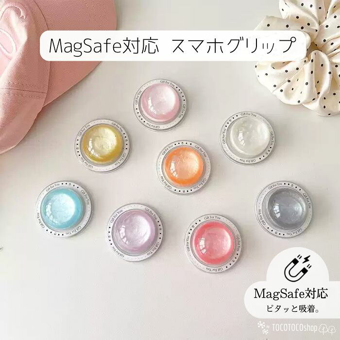 グリップ単品 ぷっくりドーム型MagSafe対応 スマホグリップ クリア 可愛い 韓国風 おしゃれ 透明キラキラ ラメ 3Dグリップトック ちゅるん マグネット式グリップ 落下防止 スマホソケット