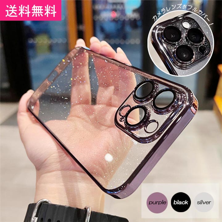 iPhone16ケース iPhone 雑貨 女子 女の子 シンプル カジュアル 便利 プチプラ クリア 透明 ラメ きらきら シルバー/ブラック/パープル iPhone16 iPhone15 iPhone14 iPhone13 iPhone12 Plus Pro ProMax