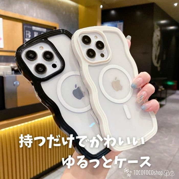 うねうね ウェーブクリアケース iPhone17ケース MagSafe対応 かわいい なみなみ 変形フレーム クリアケース iPhone16ケース シンプル スマホケース アイホン17ケース iPhone16Proケース 1ProMax iPhone17Pro 17ProMax 16 15 14 13 カバー 大人可愛い 韓国風 お洒落 透明
