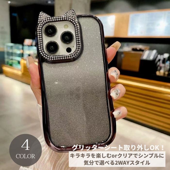 キラキラねこ耳クリアケース iPhone16Proケース グリッター 可愛い 韓国 スマホケース 2WAY クリア 大人可愛い 携帯ケース iPhone16ProMax iPhone15ProMax iPhone14 iPhone13 iPhone12 ピンク ゴールド シルバー ブラック アイフォン16ProMaxケース アイフォン16ケース