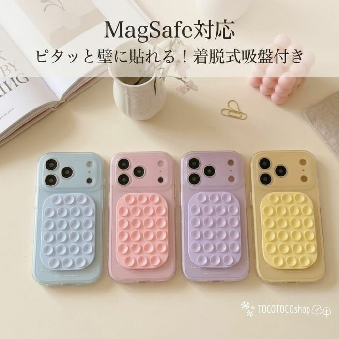 iPhone17ProMaxケース 吸盤付き 壁に貼れる マグセーフ スマホケース 携帯ケース iPhone17Pro iPhone17 iPhone16ProMax iPhone16Pro iPhone16 iPhone15ProMax iPhone15Pro iPhone15 アイフォン17ケース ピンク イエロー パープル 便利 自撮り 動画撮影 くすみカラー 着脱式