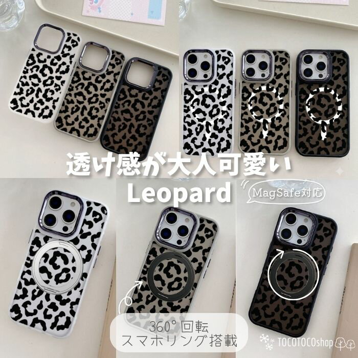 レオパード柄 iPhone17ケース ひょう柄 マグセーフ対応 360度回転リング スマホケース 半透明 マット サラサラ 韓国 おしゃれ かわいい iPhone16 pro Max 15 14 13 12 アイフォン17 プロ マックス エアー プラス イー スタンド 耐衝撃 アイフォン17eケース