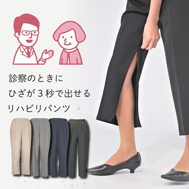 [10180]おなか楽　ゴムパンツ (大きいサイズ) 診察時に膝が3秒で出せるウエストゴムで作った楽々ファスナーリハビリズボン 春 秋 冬 股下58cm 裾ファスナー 敬老 ストレート シニア 60代 70代 80代 90代 ベージュ グレー 紺 黒 M 4L 5L