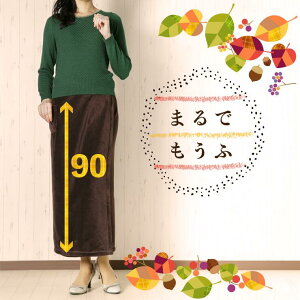 おなか楽　ゴムパンツ 【翌日配送(あす楽)】[37442]足元あったか！ まるで履く毛布!90cmのロング丈ウエストにゴムの入ったフリース 巻スカート 防寒 あったか 春 冬 ラップスカート 膝掛け 着る毛布 茶 黒 M-L Free LL 猫