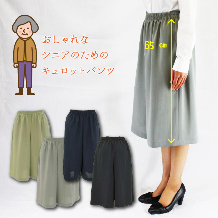 [72304]おなか楽 ゴムパンツ【4L 5L】さらり涼感ウエストゴムで作ったエレガントキュロットパンツ 敬老 春 夏 総丈65cm 日本製 キュロットパンツ ミセス シニア 50代 60代 70代 80代 90代 モカ ベージュ グレー ブルー 紺 黒 戸田被服 シニアファッション その1