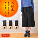 [72330] 蓄熱保温トレヒート R キュロットパンツ レディース 秋冬 約総丈63センチ ゴム入替口付き ポリエステル アクリル グレー 茶 黒 S M L LL 3L 戸田被服 シニアファッション