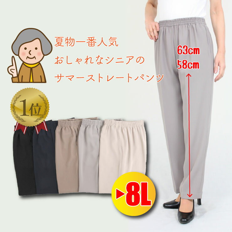 [85263] おなか楽　ゴムパンツ 夏物で一番売れてます！涼やかゆったり総ゴムパンツ 選べる股下58cm/63cm ノンストレッチ 敬老 春 秋 ストレートパンツ 60代 70代 80代 90代 シニア 日本製 ベージュ モカ グレー 紺 黒 S M L LL 3L