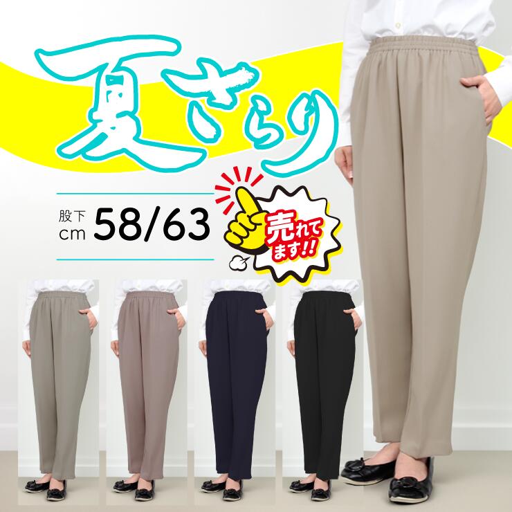 【7L 8L】【夏物一番人気】【さらさら】【選べる股下58cm/63cm】ノンストレッチ 春 夏 ストレートパンツ 60代 70代 80代 90代 シニア 日本製 ベージュ モカ グレー 紺 黒 大きいサイズ 戸田被…