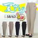 【7L 8L】【夏物一番人気】【さらさら】【選べる股下58cm/63cm】ノンストレッチ 春 夏 ストレートパンツ 60代 70代 80代 90代 シニア 日本製 ベージュ モカ グレー 紺 黒 大きいサイズ 戸田被…