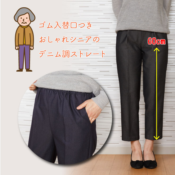 [86468]おなか楽　ゴムパンツ 厚みのあるデニム調ウエストゴムで作った裏起毛フリーパンツ 敬老 冬 股下約60cm 日本製 裏起毛 ストレートパンツ ゴム入替口付き 50代 60代 70代 80代 シニア 茶 紺 黒 M L LL 3L