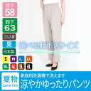 夏一番人気!涼やかゆったり総ゴムパンツ 股下58cm【50代 60代 70代 80代】シニア ミセス ハイミセス【コンビニ受取対応商品】【smts-kd】【05P03Dec16】敬老の日 ギフト