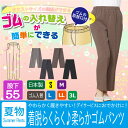 [93220-55] おなか楽 ゴムパンツ 身長145cm以下のおばあちゃんの為につくりました！ゴム入替え口付き涼やかヘリンボンフリーパンツ 敬老 春 夏 股下約55cm シニア ウエストゴム フリーパンツ ベージュ モカ グレー 黒 S M L LL 3L 戸田被服 シニアファッション