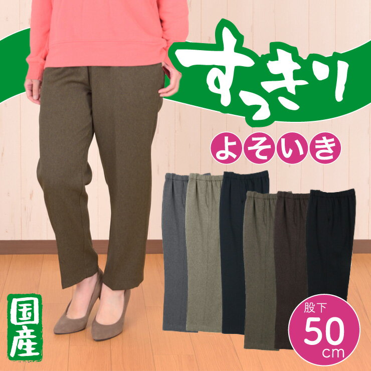 【お尻まわりすっきり】【身長140cm前後向け】【洗濯機ok】【日本製】【シニアファッション】【70代】【80代】 秋 春 シニアファッション レディース シニアファッション 外出着 おでかけ着 ウエストゴム おしゃれ 服 低身長 股下50 シニアパンツ 戸田被服 [96375-50]のサムネイル
