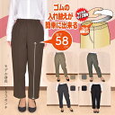 92100 シニアファッション レディース 70代 80代 フリーパンツ 股下58cm ウエストゴム 総ゴム ゴム入れ替え レディースファッション 女性 カチオン シンプル 春 夏 楽に穿ける 硬め 日本製 洗える シニア パンツ ズボン ボトムス 婦人服 戸田被服 シニアファッション