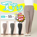 【股下55 cm】【Sサイズ】【国産】身長145センチ前後対応 【ゴム入れ替口つき】夏 ストレートパンツ 60代 70代 80代 90代 シニア 日本製 フリー...