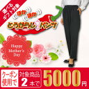 【丈直不要!!】股上ゆったりとうがらし加工フリーパンツ 股下58cm【50代 60代 70代 80代】ミセス ハイミセス シニア【コンビニ受取対応商品】【smts-kd】【05P03Dec16】おばあちゃん 敬老 ギフト