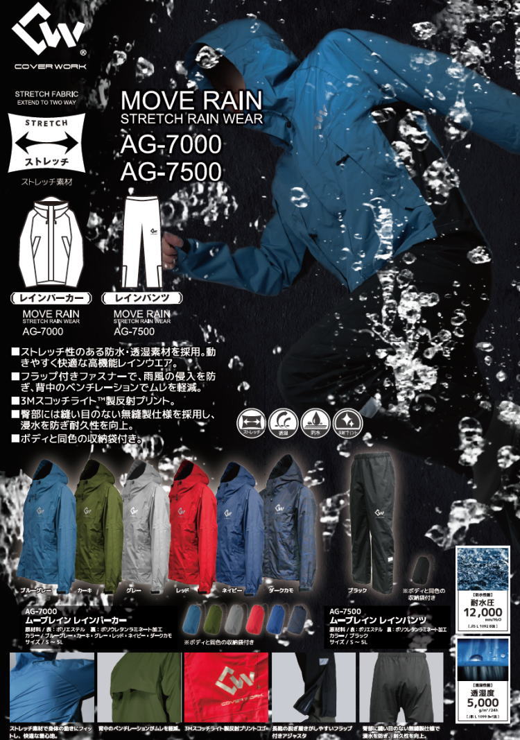 ストレッチレインパーカー レインウェア　COVER WORK AG-7000 (上着のみ）(レインウェア 合羽 レインウエア レインコート 透湿 防水 雨合羽 かっぱ カッパ 釣り アウトドア 自転車 メンズ レディース 通学 防水 男性 ゴルフ)