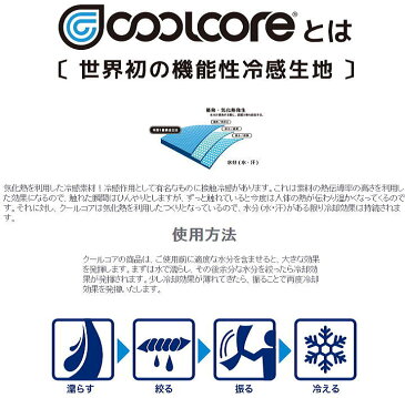 (ネコポス可 1個まで)COOL CORE生地採用！ COVER WORK クールコアタオル FT-5801 110×30cm EXTRA COOLING TOWEL 機能性冷感タオル(熱中症対策グッズ 猛暑対策 クールコア ひんやり)