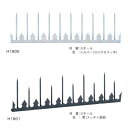 エイト 忍び返し17型 H1801 シルバー /20枚入(日...
