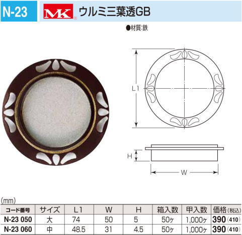 丸喜金属本社 MK ウルミ三葉透GB　N-23 060　中　 /1個