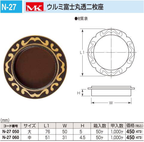 丸喜金属本社 MK ウルミ富士丸透二枚座　N-27 050　大　 /1個