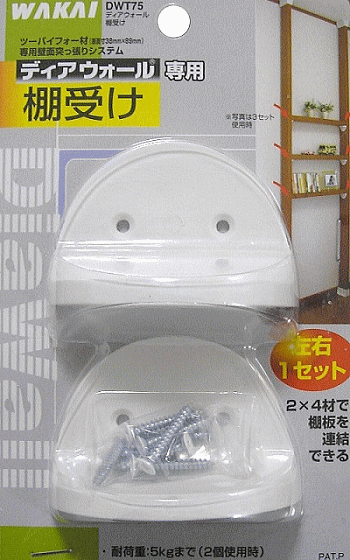 WAKAI　若井産業 ディアウォール 棚受け DWT75 仕上色：白(日曜大工 diy リフォーム 模様替え 部屋 ツーバイフォー材　2×4材 通販)