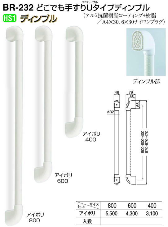 シロクマ 白熊印・どこでも手すりUタイプディンプル　BR-232 600mm /1本(diy リフォーム 手摺り てすり 階段 トイレ お風呂 浴室 ベッド 玄関 介護 バリアフリー 介護用品 通販)