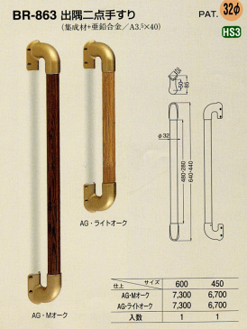 シロクマ 白熊印・出隅二点手すり BR-863 450mm (diy リフォーム 手摺り てすりド 玄関 介護 バリアフリー 介護用品 通販)