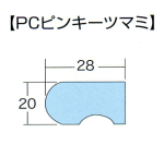 アイワ金属 PCピンキーツマミ(diy 取っ手 とって 取手 家具 引き出し 交換 インテリア 金具 交換 取替え つまみ 通販)