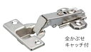 (ネコポス可 6個まで)Hettich ヘティヒ　スライド丁番(スライド蝶番) 35mmカップ 全かぶせ キャッチ付 バラ (アイワ金属)