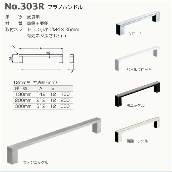 �٥��� �ץ�Υϥ�ɥ� No.303R��12x200mm���ž忧�����ƥ�˥å��� / 1�� (�ɥ��ϥ�ɥ� �ϥ�ɥ� ��� ���� ������ҥ٥��� BEST ��ʪ��