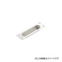 ベスト 角引手 No.327-S 150mm / 1個 (取手 引戸 扉 引出し 引き出し ツマミ 引手 ベスト BEST 金物)