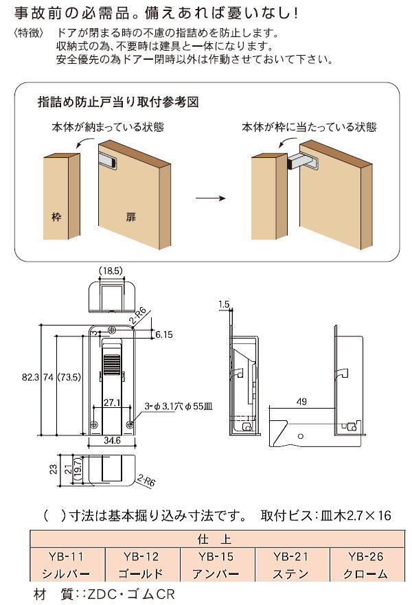 エイト 指詰め防止戸当り(ドアー用) YB-11 仕上：シルバー (戸当り 戸当 ドアスト...