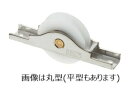 丸喜金属本社 MK ST枠 ポムベア戸車(BR入) S-630 サイズ:30mm /【1個】