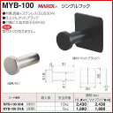 丸喜金属本社 MARIX　シングルフック(座無)　MYB-100 ZN1 仕上：HL 2