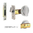 丸喜金属本社 MARIC チューブラ引戸鎌錠(大型片面サムターン) A-104 バックセット51mm