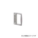 中西産業 引違い引手 DC-1