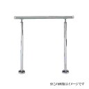シロクマ 白熊印・ステンレス製 高耐久性アプローチ手すり AP-50U 埋込み式(手摺 てすり 坂 斜面 バリアフリー 介護 リフォーム 屋外 階段)